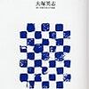 AKB48峯岸みなみ謝罪問題の深層を探求してみた