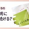 コンサータの副作用を許容するか否か?
