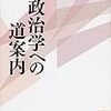 高畠通敏先生との「すれ違い」