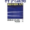 エリオット・ソーバー『科学と証拠』第1章第7節