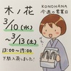 今週の営業日です