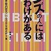 　グズの人にはわけがある