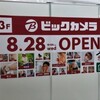 ビックカメラたまプラーザ店続報