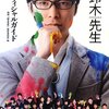 映画「鈴木先生」を観にいきました（※ネタバレしています）