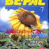 [ BooksChannel meets Amazon | 2021年04月27日号 | BE-PAL #ビーパル 特集 | 追加出品 : その15 | #急がない旅マニュアル 自転車買って、生活変えよう。近自然工法的お風呂改造計画 自転車に乗り遅れるな！ #野田知佑  ツーリングカヌー入門講座 フルデジタル・アウトドア 自家用ダムの作り方 他 | 