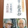 『聖書と歎異抄』（令和3年4月30日）