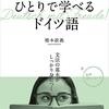 ドイツ語（他の言語も）文法を学べ！