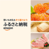 Amazonふるさと納税が始まりました