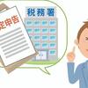 所得税についてよく頂戴する質問