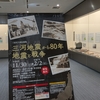 三河地震　一色学びの館企画展①