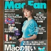 【活動報告】MacFan 2022年5月号