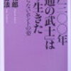 江戸時代の上級武士が、現代の上級国民に相当する