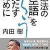 憲法の「空語」を充たすために