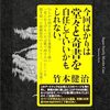 竹本健治「瀬越家殺人事件」