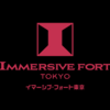 イマーシブフォートの新アトラクション「フォルテヴィータ事件簿」についてと内容の予想をまとめました！