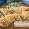 喜味喜「カツカレーらーめん」