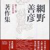 『中世都市論』網野善彦著作集(岩波書店)