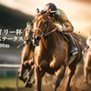 デイリー杯2歳ステークス　《重賞データブログ》- 競馬 無料予想 -