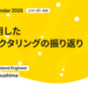 AI活用したリファクタリングの振り返り