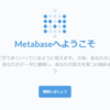 Metabaseをソースコードからビルド（Docker利用）