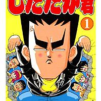 ボクはしたたか君とは マンガの人気 最新記事を集めました はてな