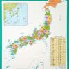 我が家流～☆小学生の都道府県の覚え方5選