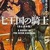 猛暑続く、『太平記』を全巻読み終える、『七王国の騎士』『獣の奏者』を読む、邦画「銀座二十四帖」、渡哲也さん亡くなる、日本酒「春霞 純米吟醸 六号酵母」、家族で「焼肉きんぐ」、ウォーキングからジョギングインターバル走に切り替え、『平家物語』を読み始める、安倍首相持病再発のため辞意