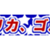 フェアウェイゴルフのWEBサイトが大改装でRenewされました。。４年がかりの開発を経ての新サイトです。。