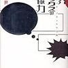 「世界コミックスの想像力」（小野耕世）