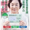 【障害年金】④年金生活者支援給付金の申請