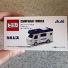 カルピス2本買い！またもらってきたトミカ・・・！！！