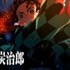 鬼滅の刃無限列車タイアップおまけ？！