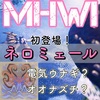 【MHW】古より水と電気を操り【メイン】