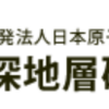 「幌延深地層研究計画 令和4年度調査研究計画」について