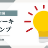 ブレーキランプ交換