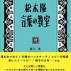 松本隆の作詞講座