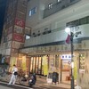 東京浴場（新装開店）