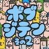 ボブジテン1.2.3 -日本大好きボブの辞典-