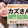 ★ＨＡＰＰＹ　ＢＩＲＴＨＤＡＹ★