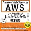 【AWS】研修