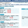 0.1％上乗せは（10月から）補助金に