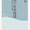 佐藤拓『１万円の世界地図−図解日本の格差・世界の格差』（祥伝社新書）