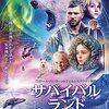 サバイバル・ランド