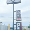 野郎めし　松戸店