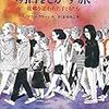 明日をさがす旅　故郷を追われた子どもたち
