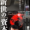 気候危機の原因たる資本主義の本質について～斎藤幸平著『人新世の「資本論」』から学ぶ①～