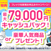 引越しや乗り換えにも最適！高速ネット環境の新定番！