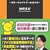 細野真宏「「未納が増えると年金が破綻する」って誰が言った?」