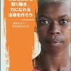 『有害な法律を取り除き、力になれる法律を作ろう』　エイズと社会ウェブ版604