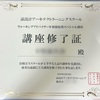 【ウォーキング記録】ウォーキングアドバイザー・歩き方インストラクターの資格を取った（44日目）